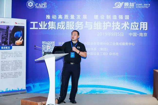 【2019中國設備管理大會】工業集成服務與維護技術應用—分會場圓滿召開！303.png