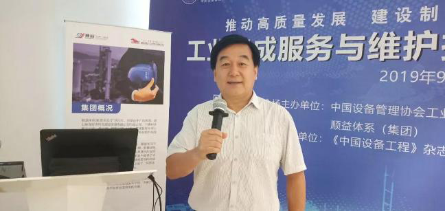 【2019中國設備管理大會】工業集成服務與維護技術應用—分會場圓滿召開！240.png