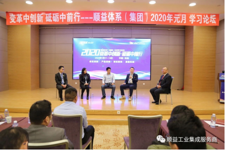 順益體系（集團）2020“變革中創新?砥礪中前行”學習論壇勝利召開321.png