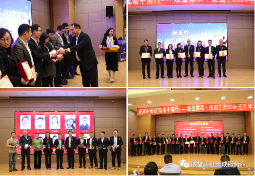 順益體系（集團）2020“變革中創新?砥礪中前行”學習論壇勝利召開392.png